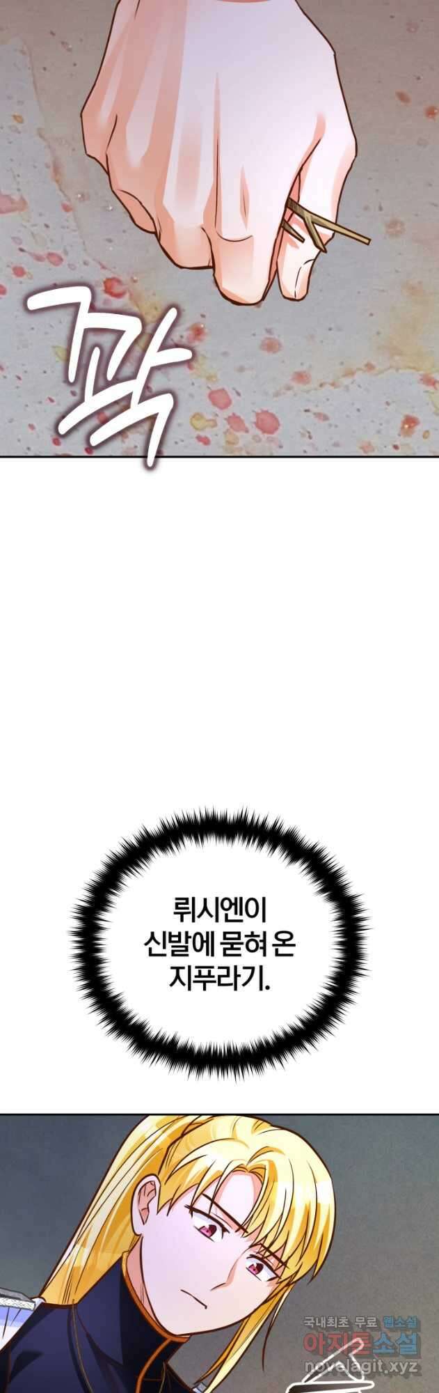 공녀님은 이상형과 결혼하기 싫어요 81화 6