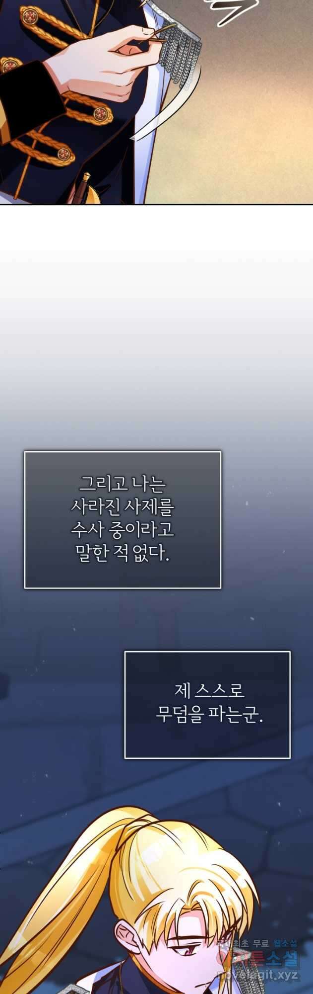 공녀님은 이상형과 결혼하기 싫어요 81화 7