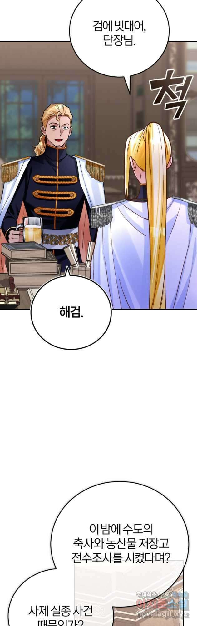 공녀님은 이상형과 결혼하기 싫어요 81화 12