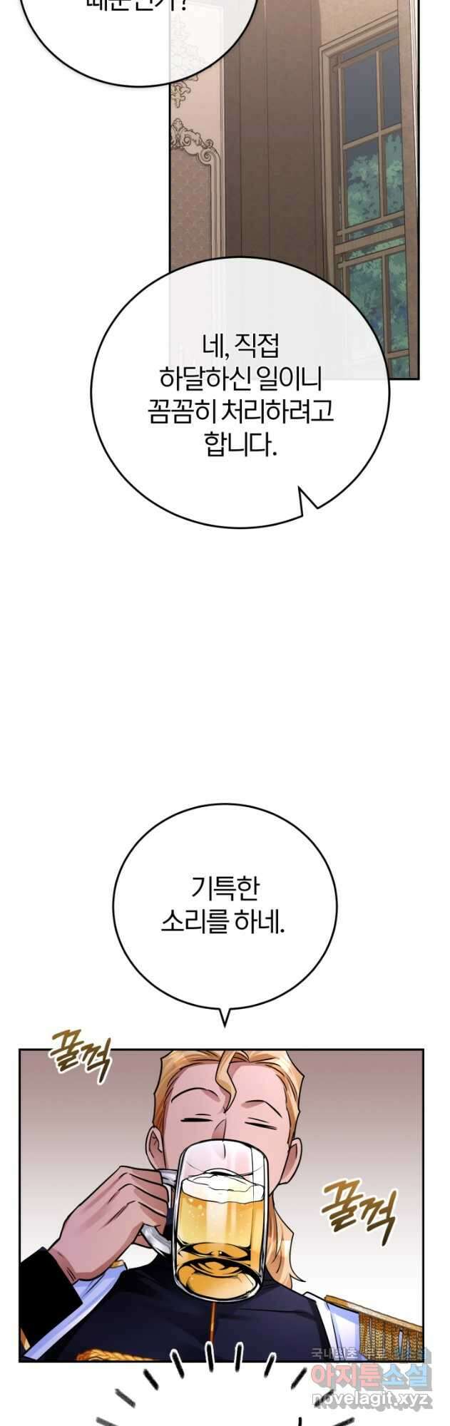 공녀님은 이상형과 결혼하기 싫어요 81화 13
