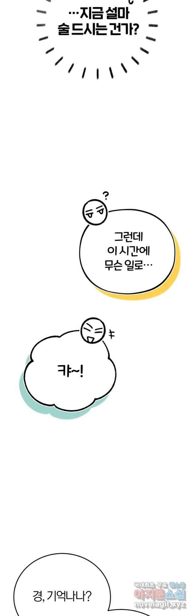 공녀님은 이상형과 결혼하기 싫어요 81화 14