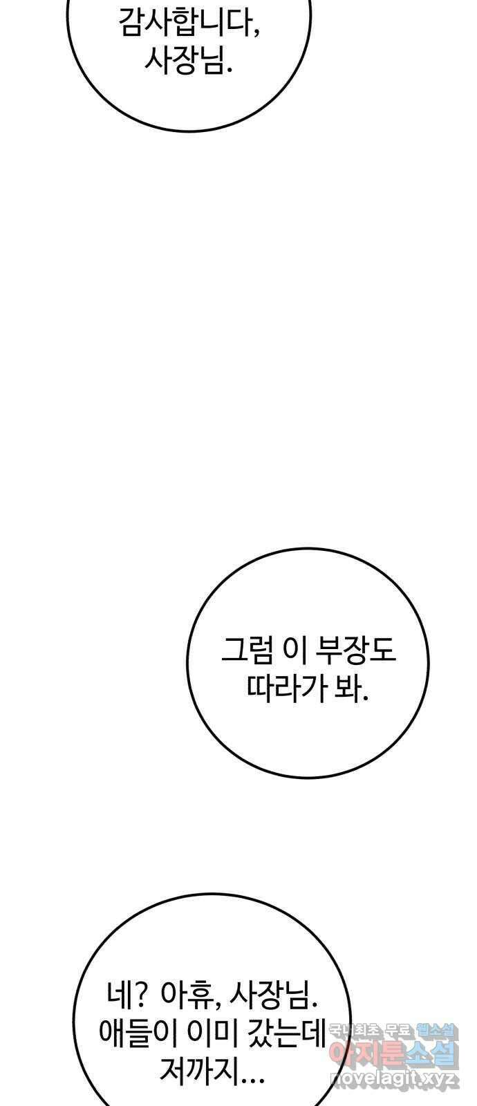 따개비 70화 19
