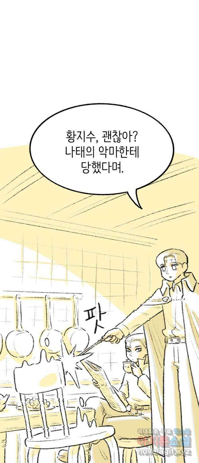 나쁜 마법사의 꿈 68화 6