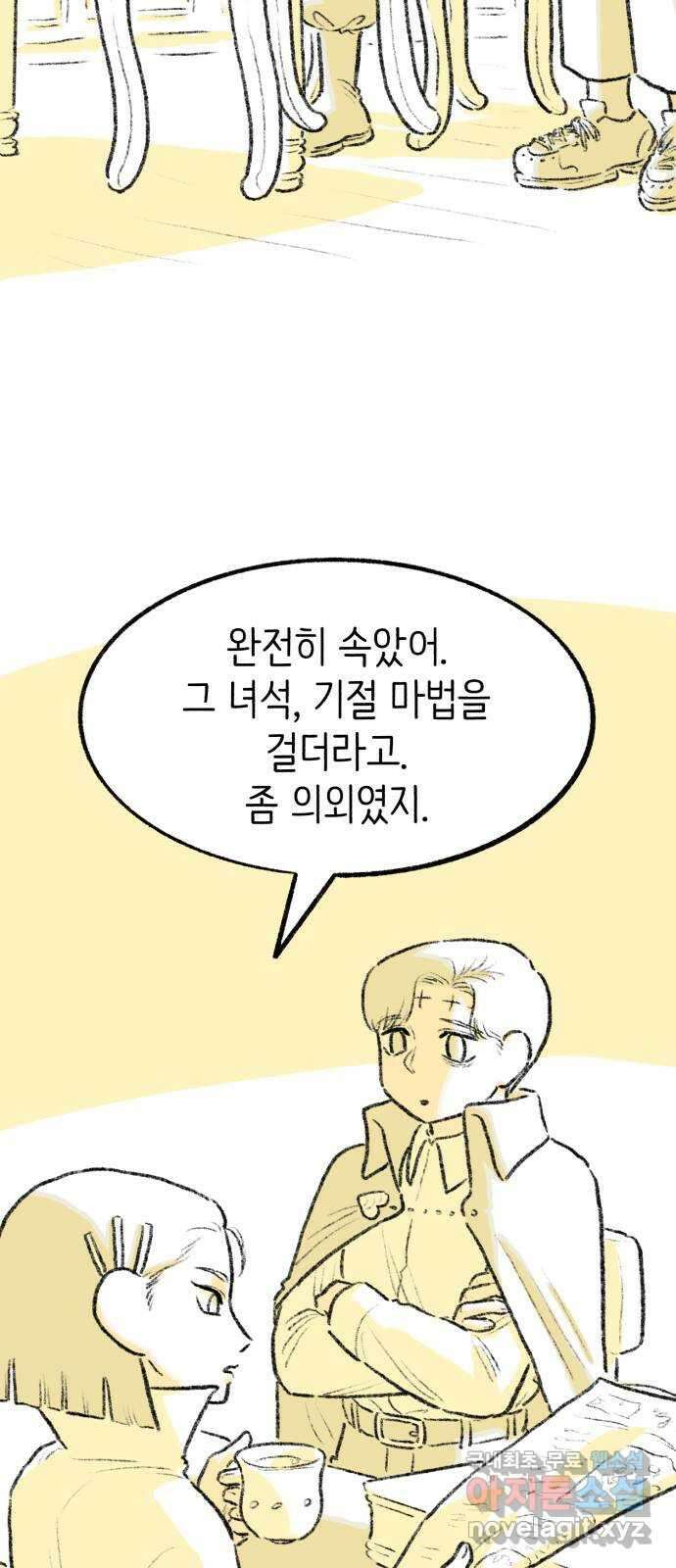 나쁜 마법사의 꿈 68화 7