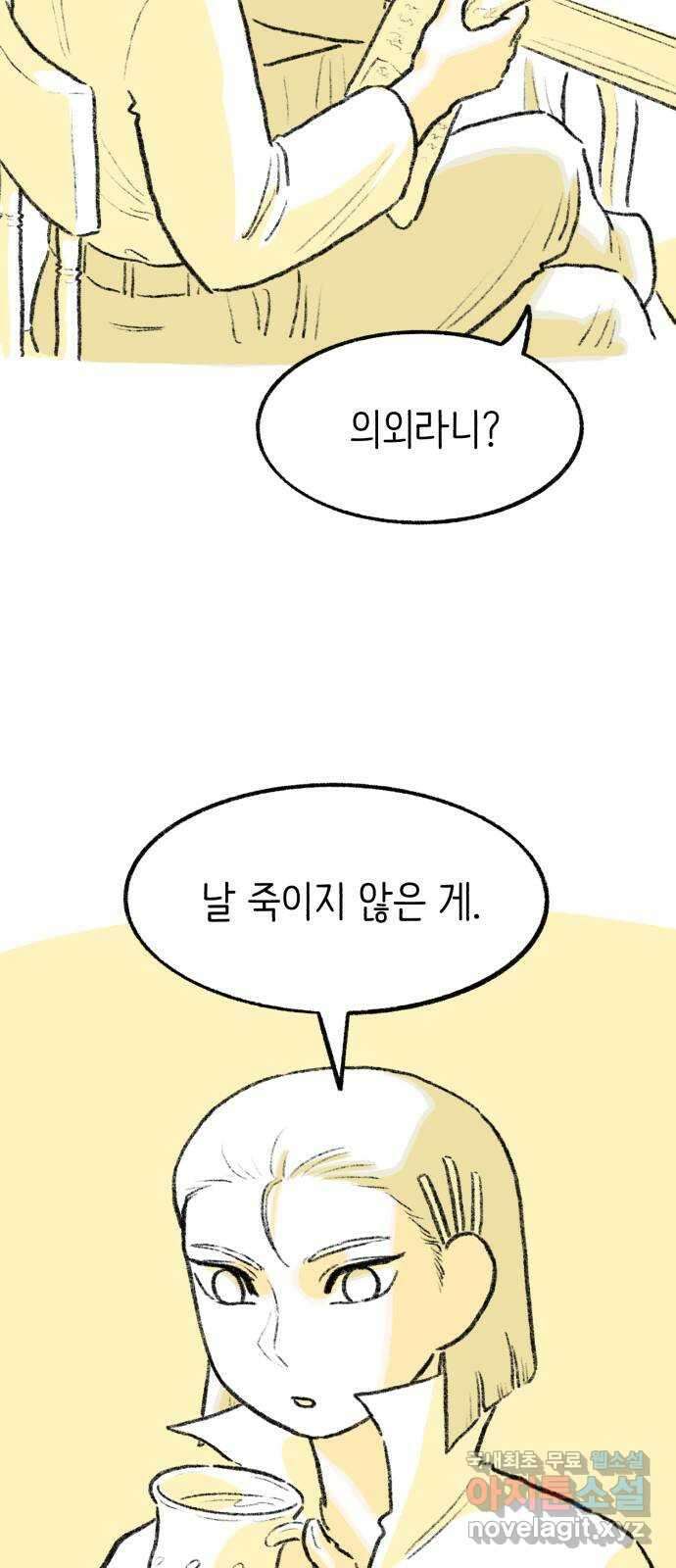 나쁜 마법사의 꿈 68화 8