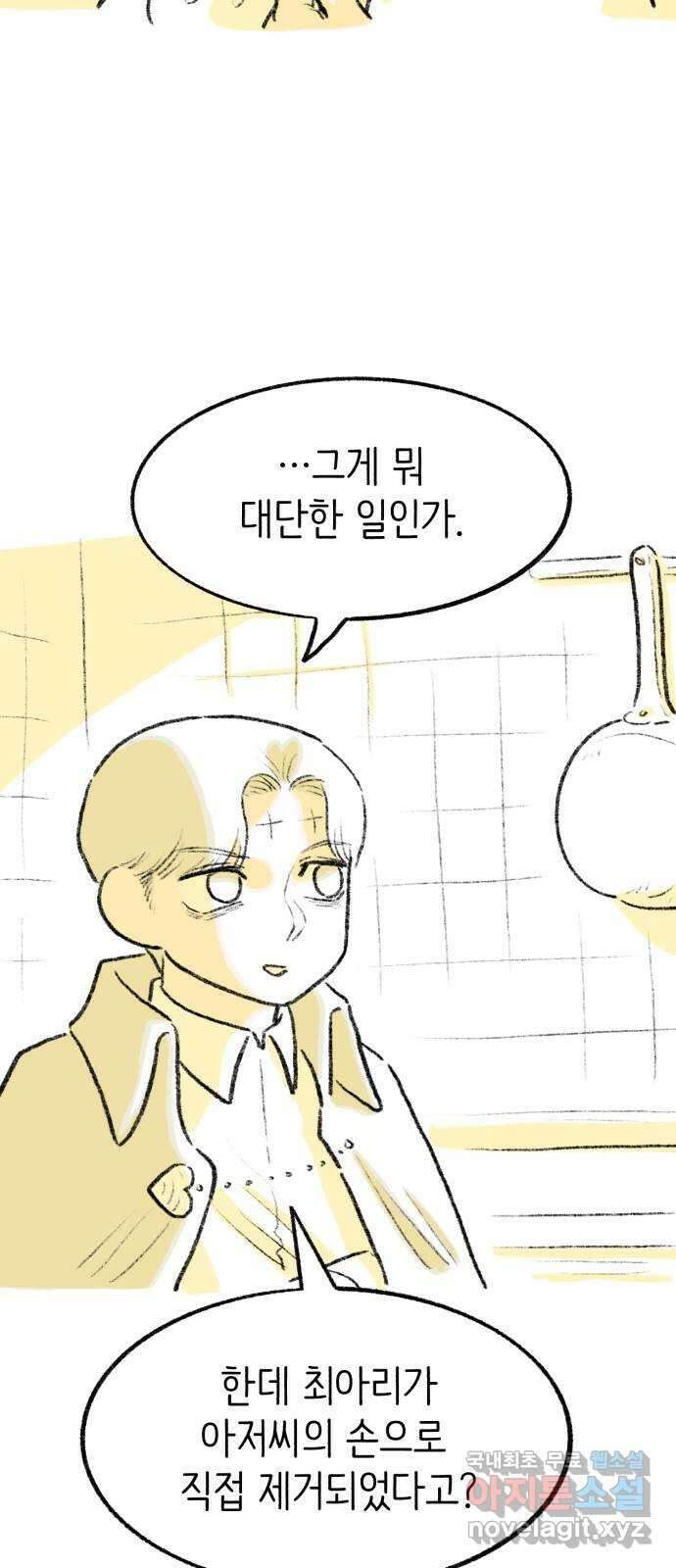 나쁜 마법사의 꿈 68화 9