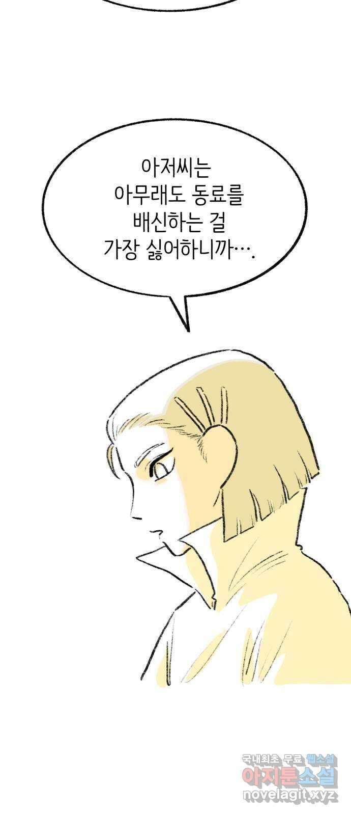 나쁜 마법사의 꿈 68화 10