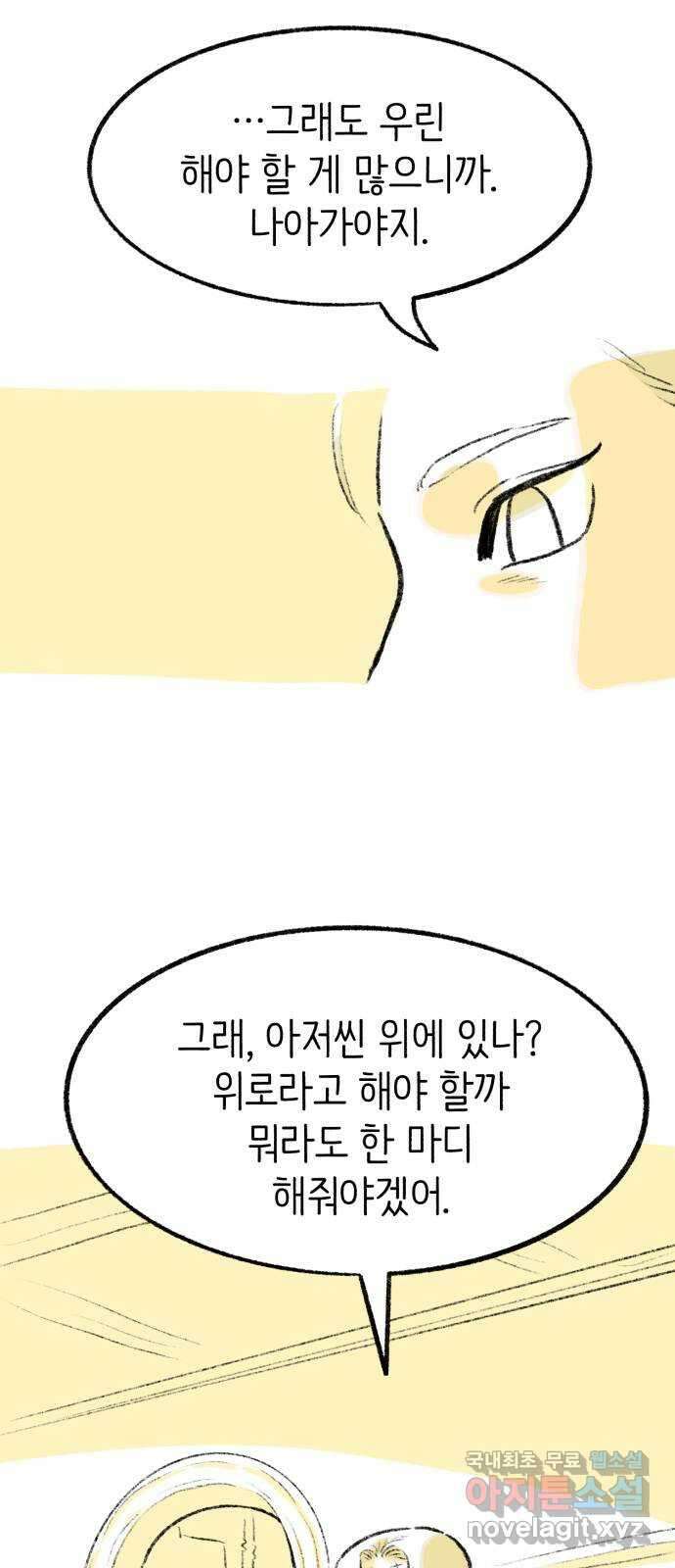 나쁜 마법사의 꿈 68화 12