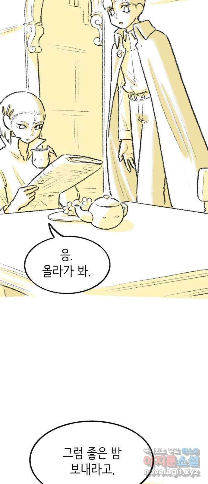 나쁜 마법사의 꿈 68화 13