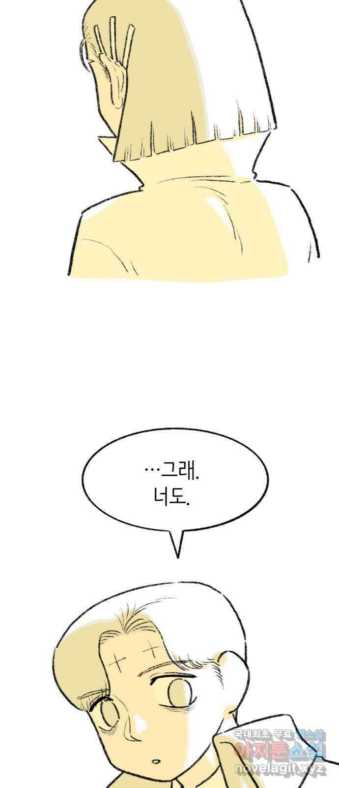 나쁜 마법사의 꿈 68화 16
