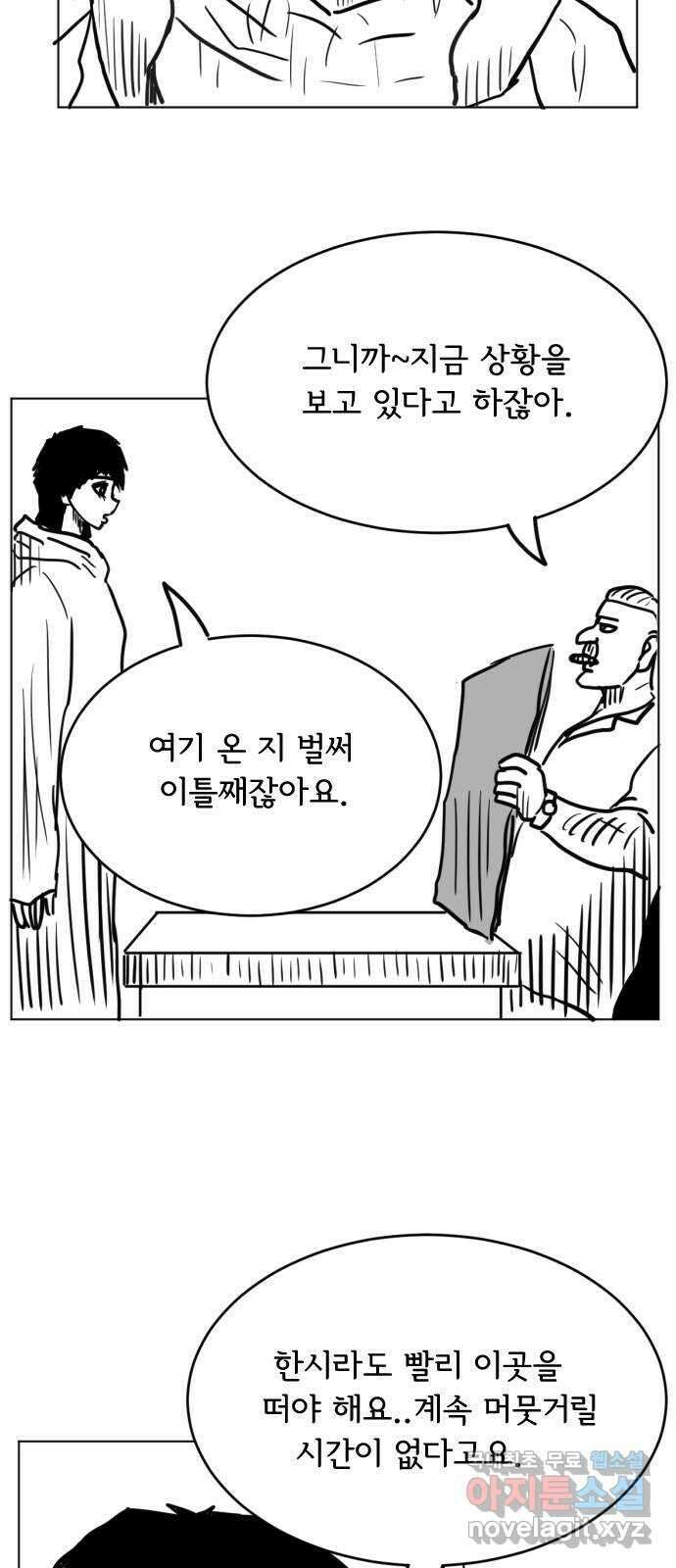 다빗 - 케찰코아틀 35화 4