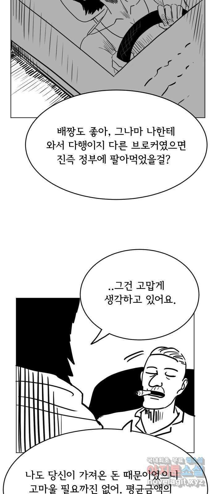 다빗 - 케찰코아틀 35화 7