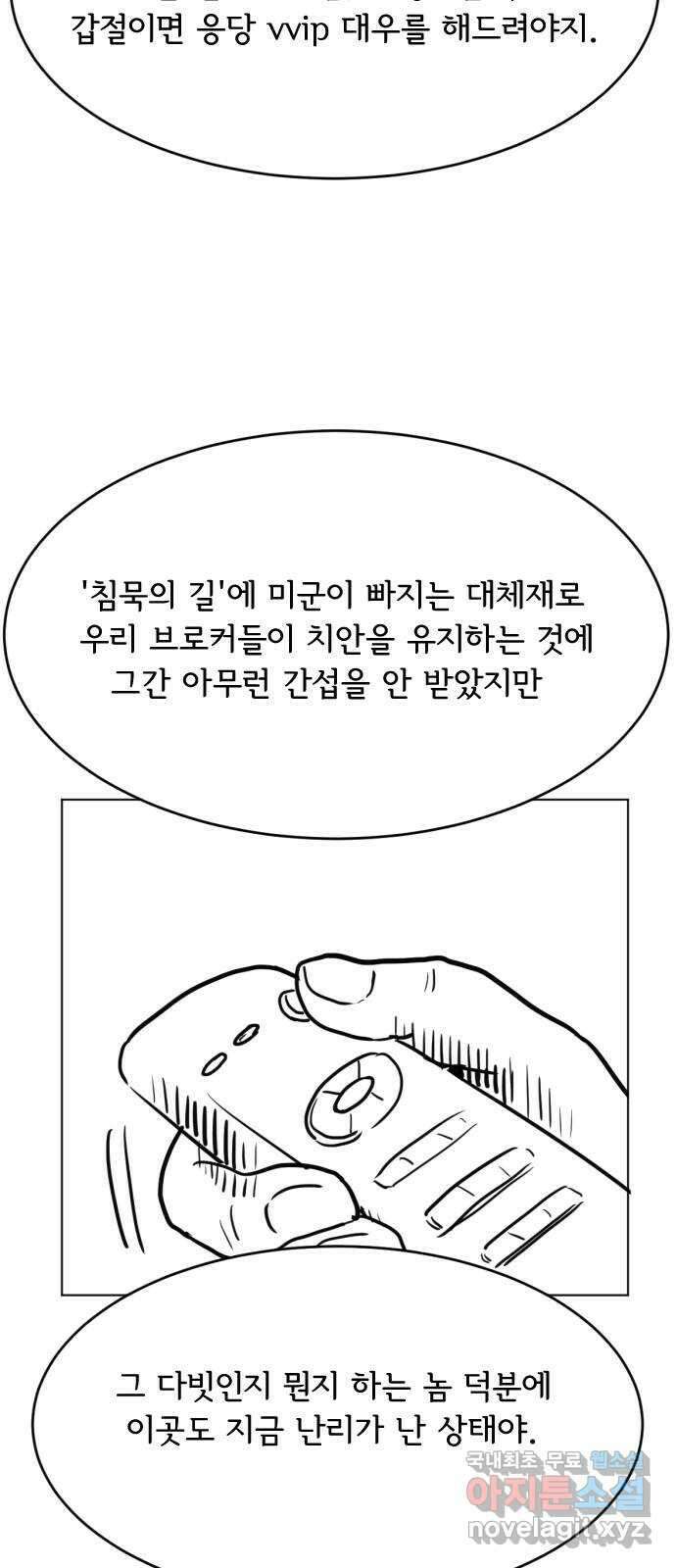 다빗 - 케찰코아틀 35화 8