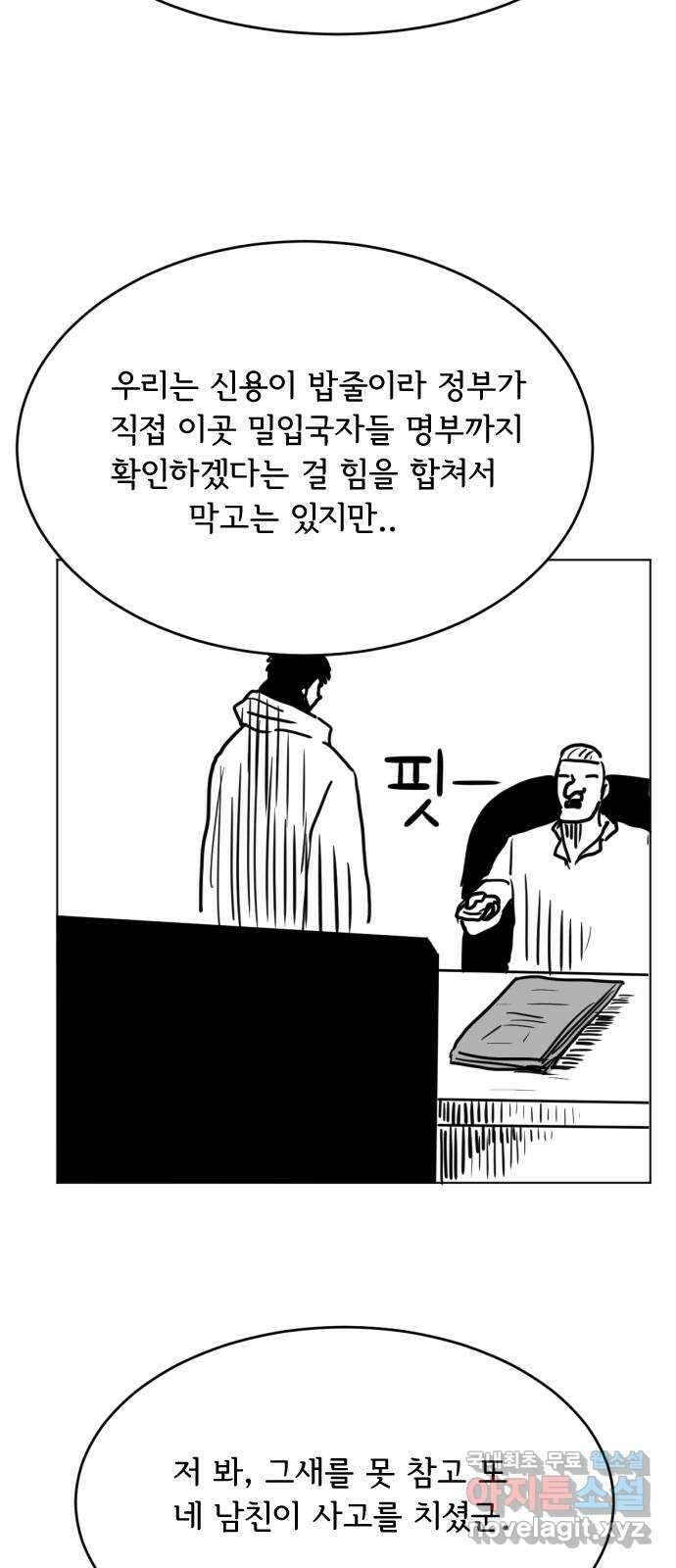 다빗 - 케찰코아틀 35화 9