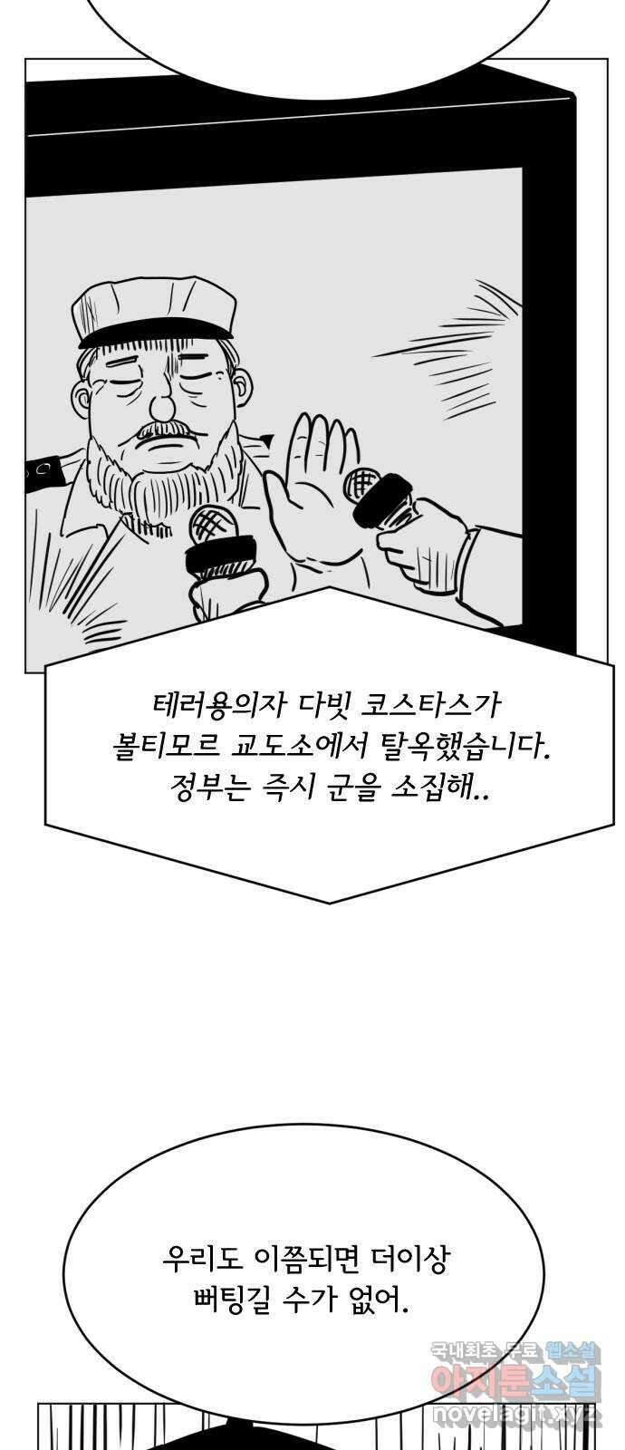 다빗 - 케찰코아틀 35화 10