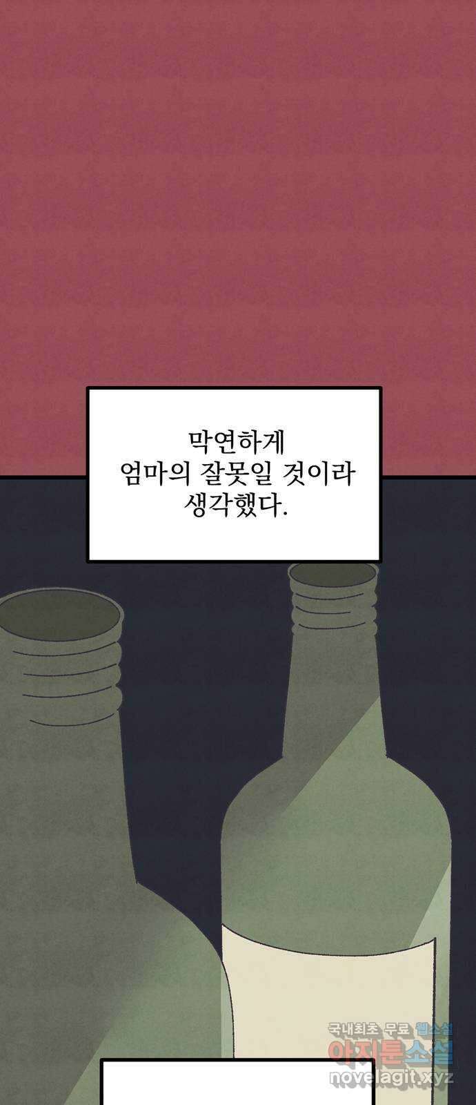 썩은 핑크의 법칙 25화 5