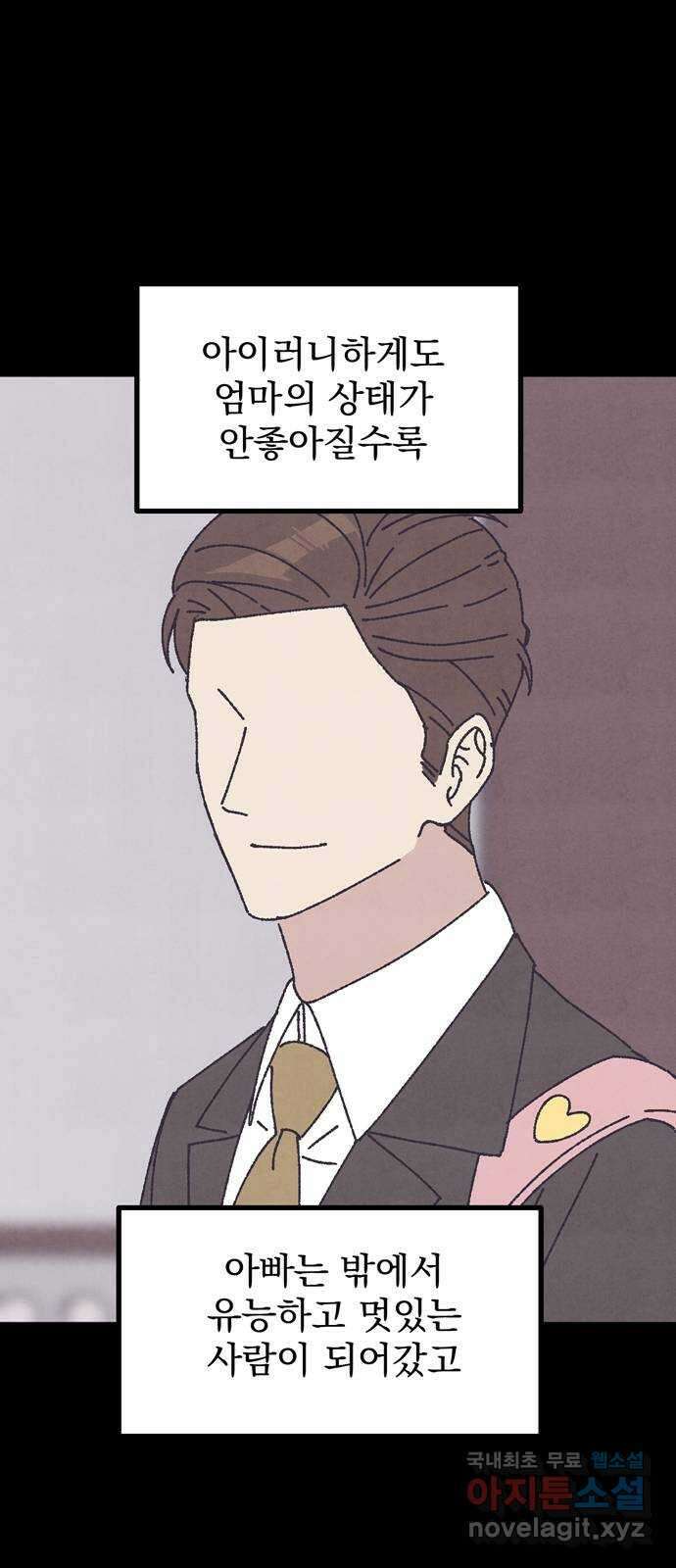 썩은 핑크의 법칙 25화 12