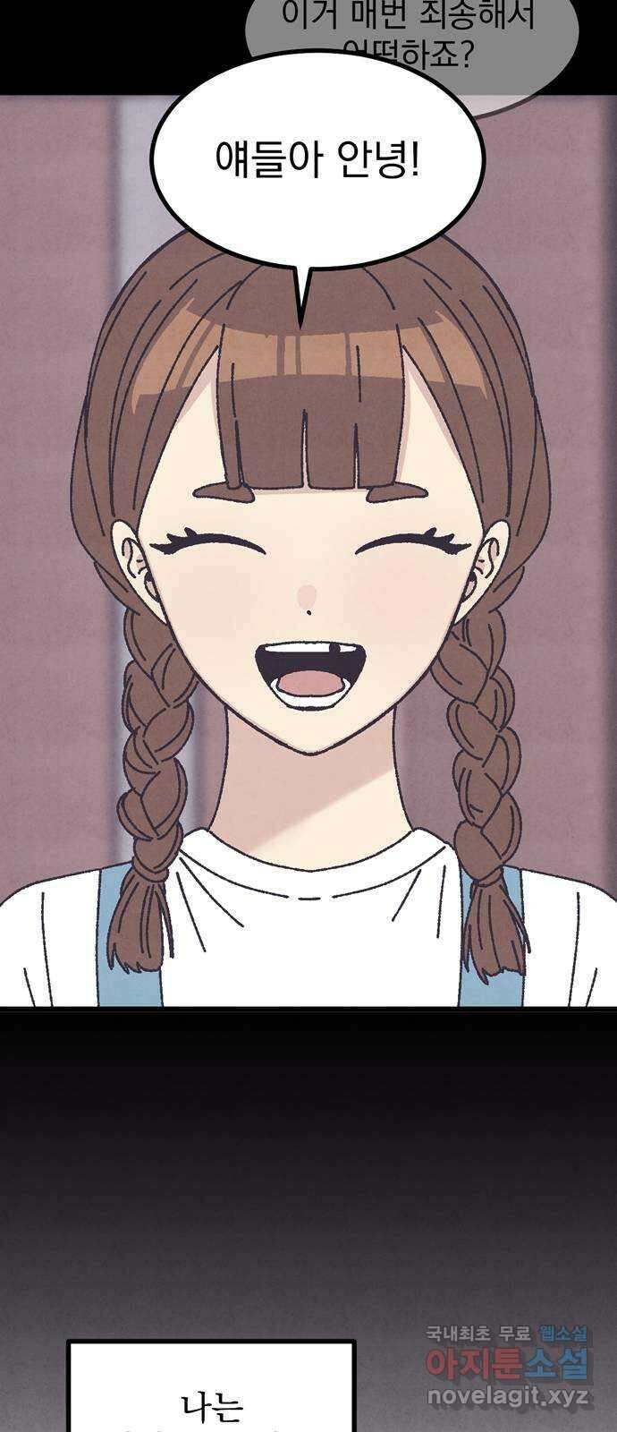 썩은 핑크의 법칙 25화 17