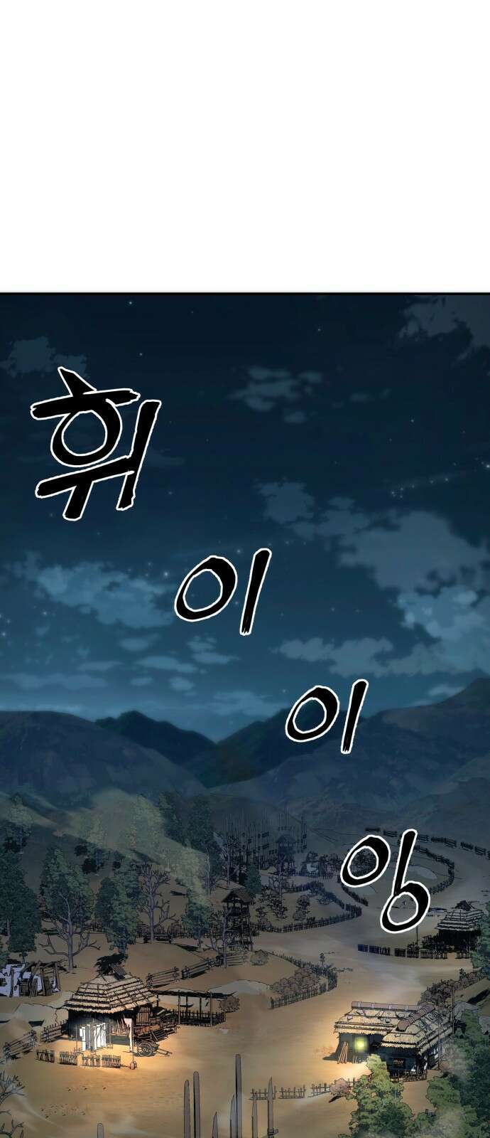 할배무사와 지존 손녀 2화 1