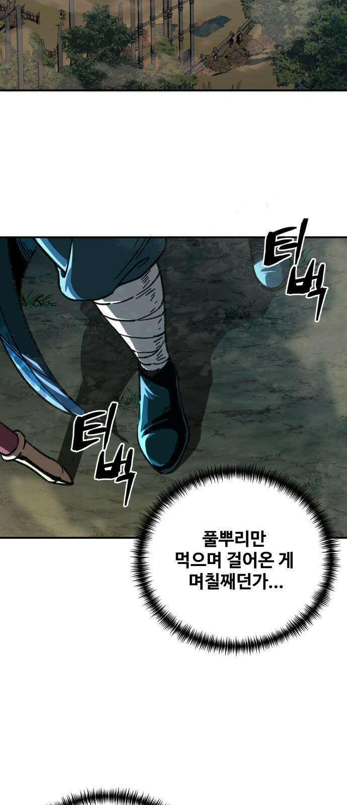 할배무사와 지존 손녀 2화 2