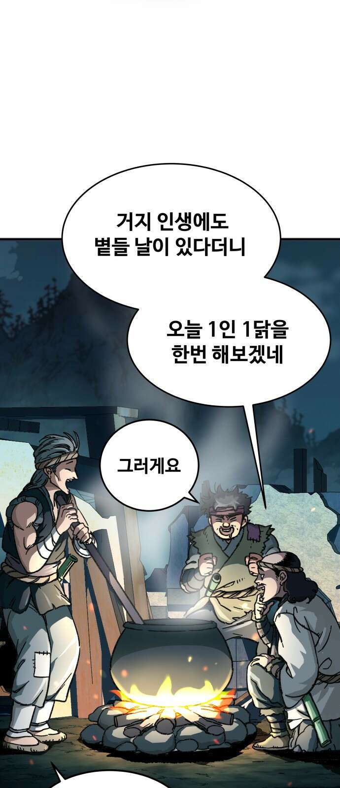 할배무사와 지존 손녀 2화 8
