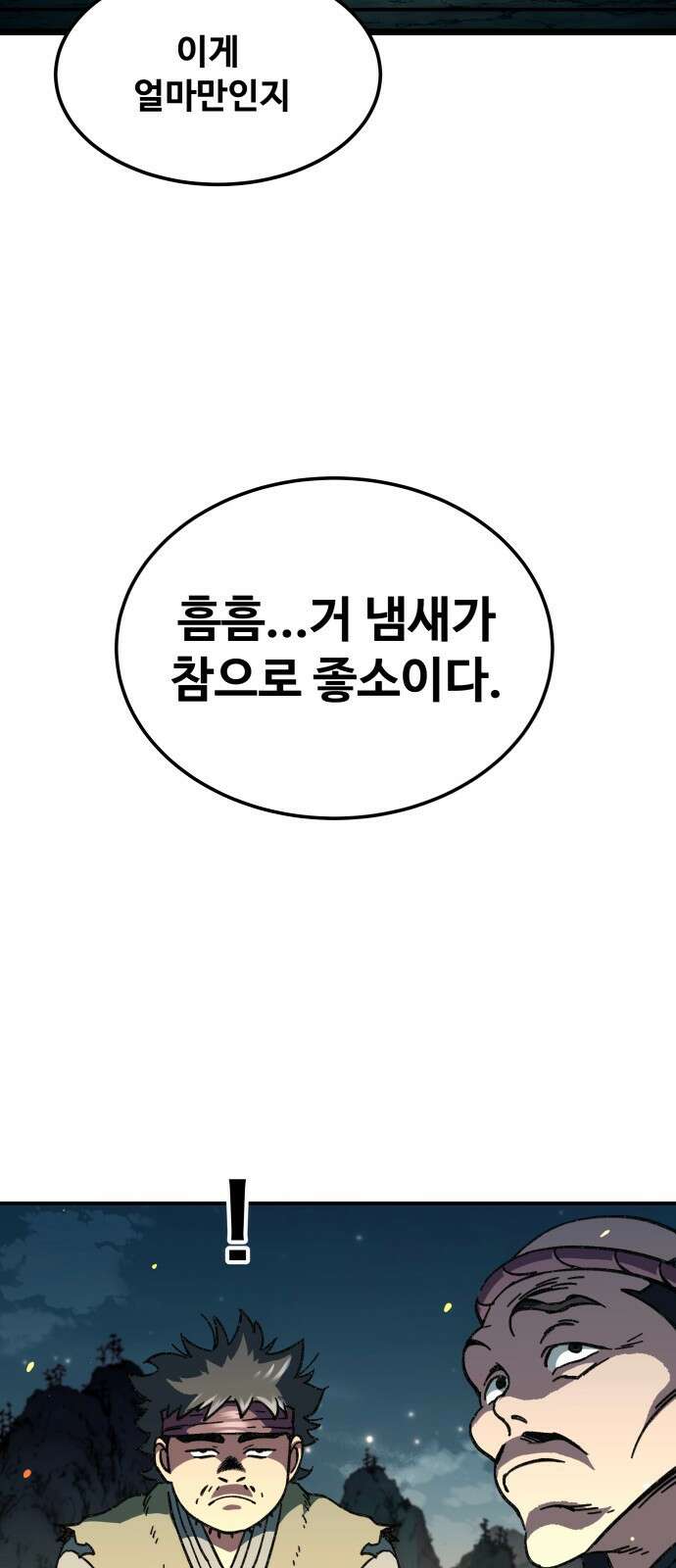 할배무사와 지존 손녀 2화 9