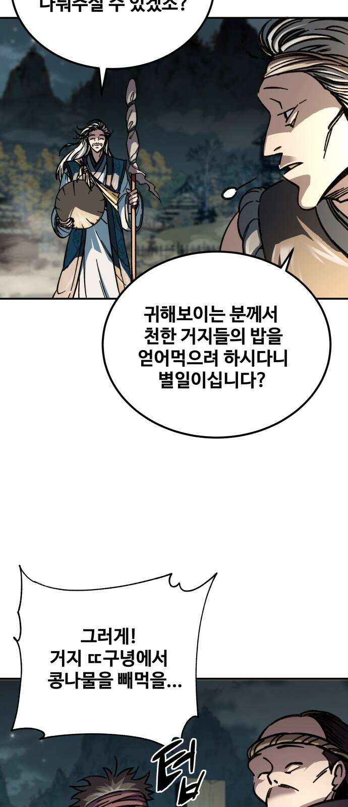 할배무사와 지존 손녀 2화 13