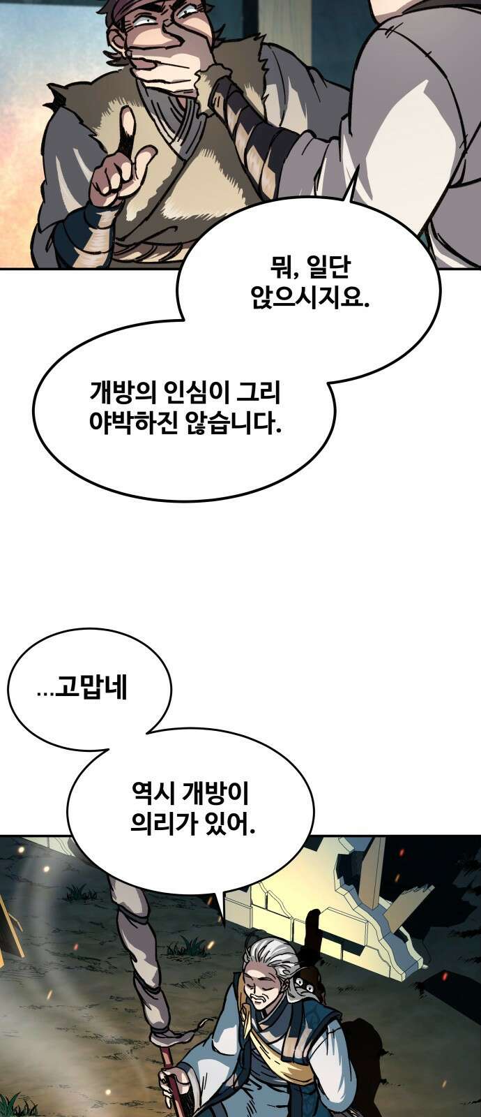 할배무사와 지존 손녀 2화 14