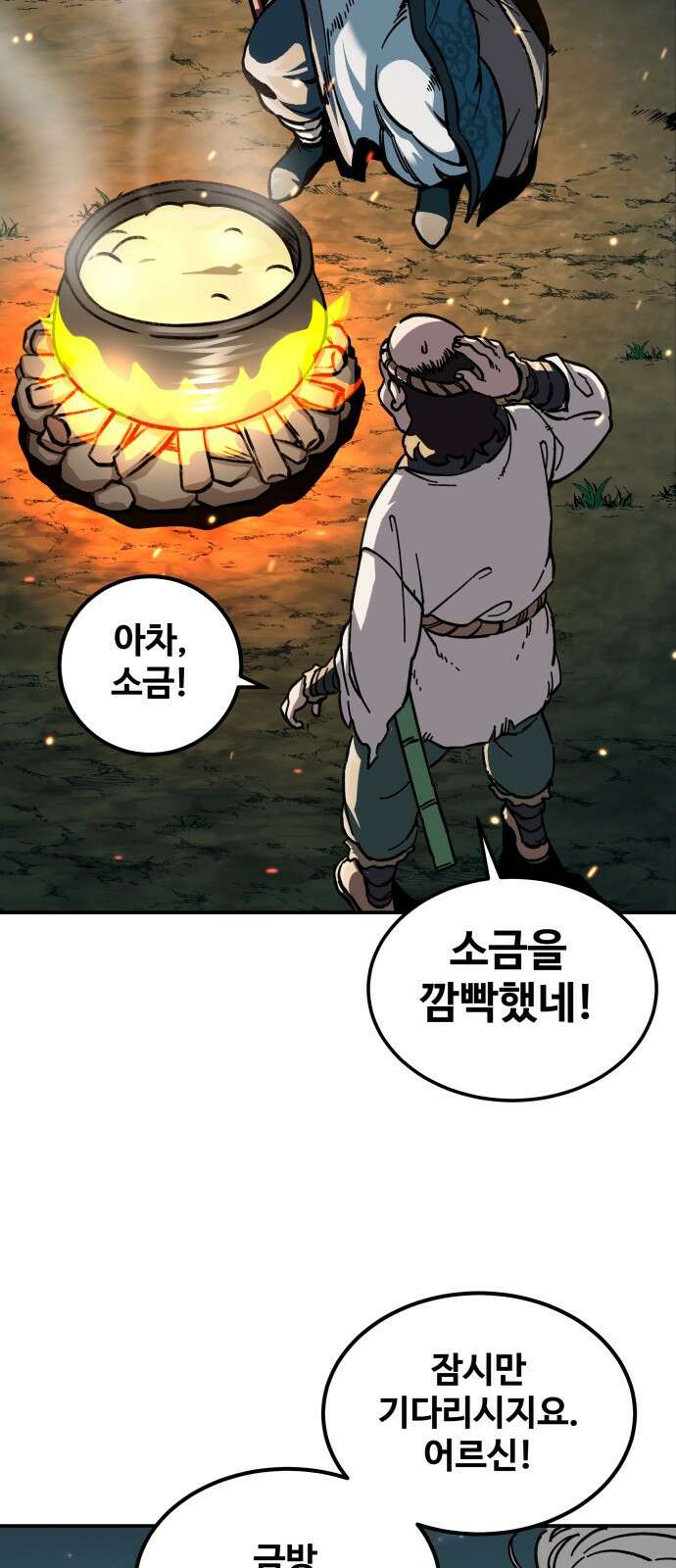 할배무사와 지존 손녀 2화 15