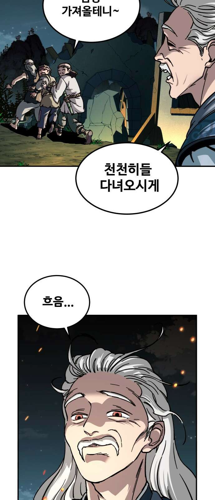 할배무사와 지존 손녀 2화 16