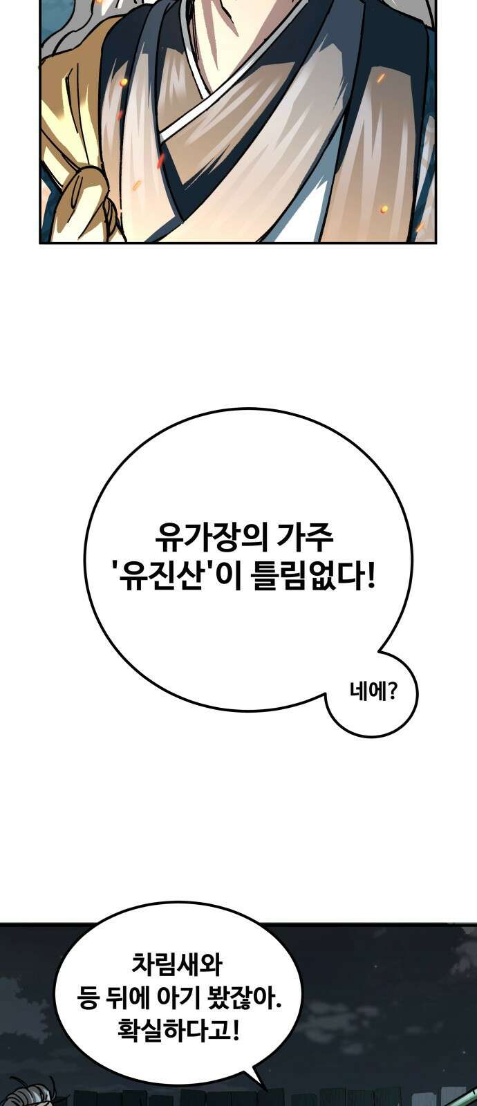 할배무사와 지존 손녀 2화 17