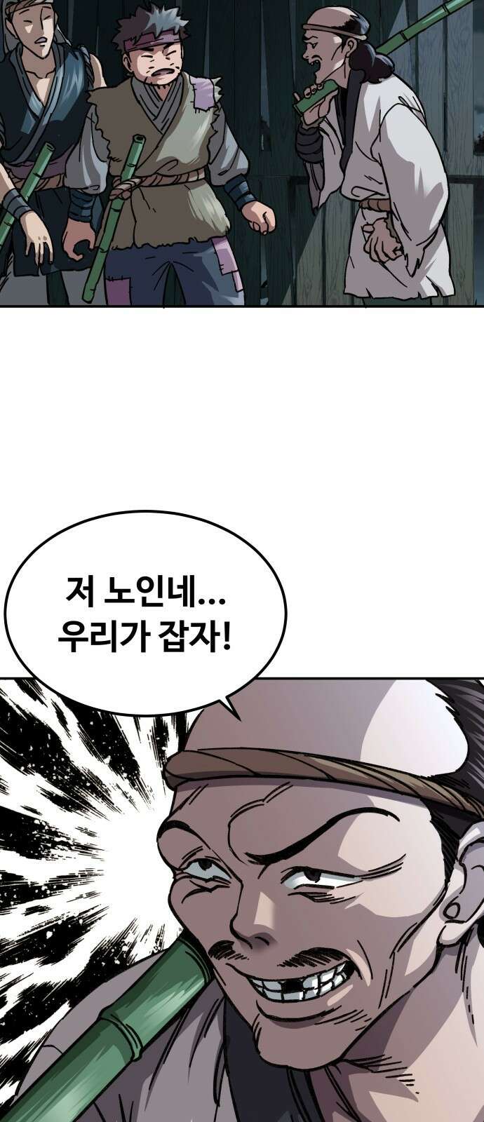 할배무사와 지존 손녀 2화 18