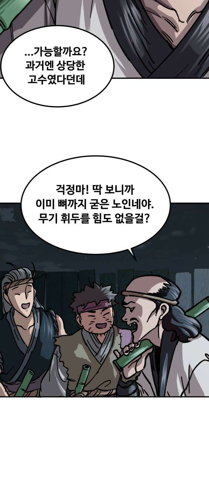 할배무사와 지존 손녀 2화 19