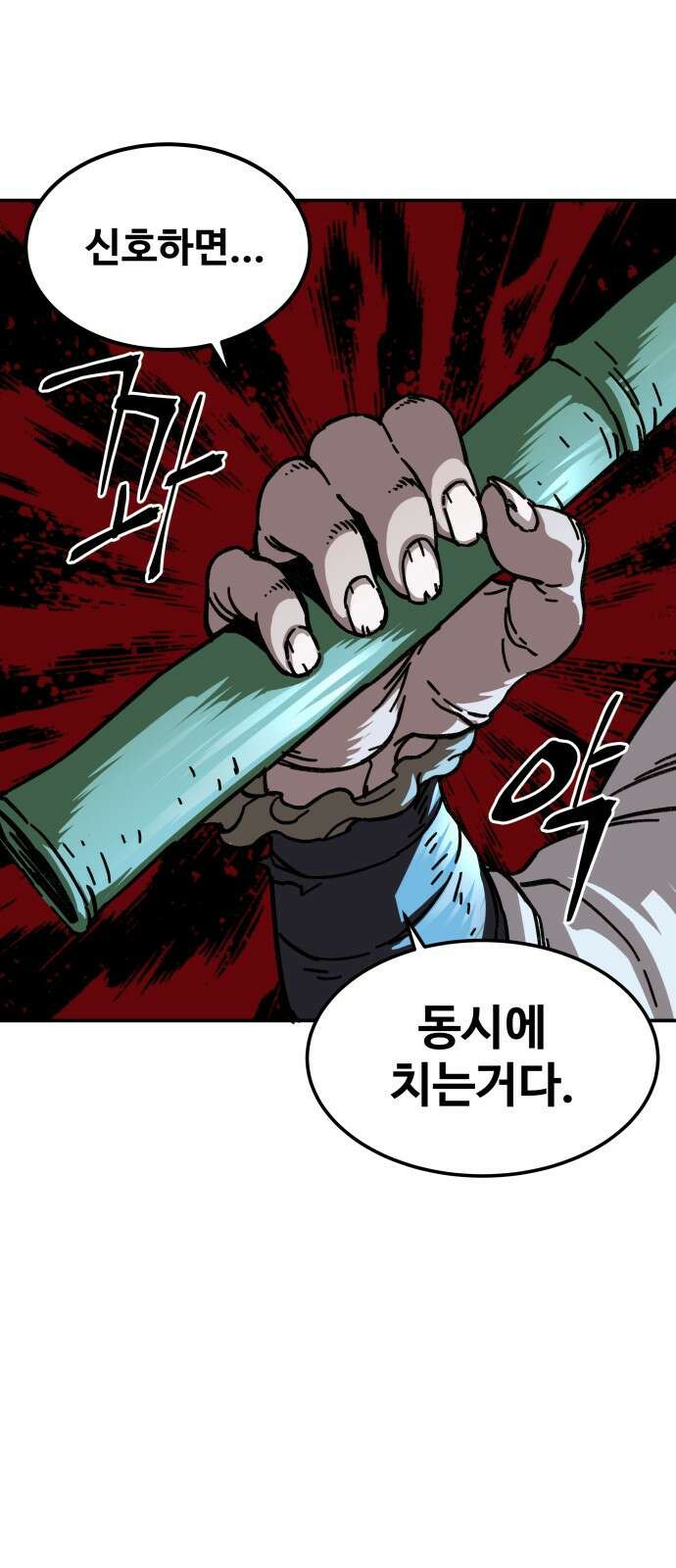 할배무사와 지존 손녀 2화 20
