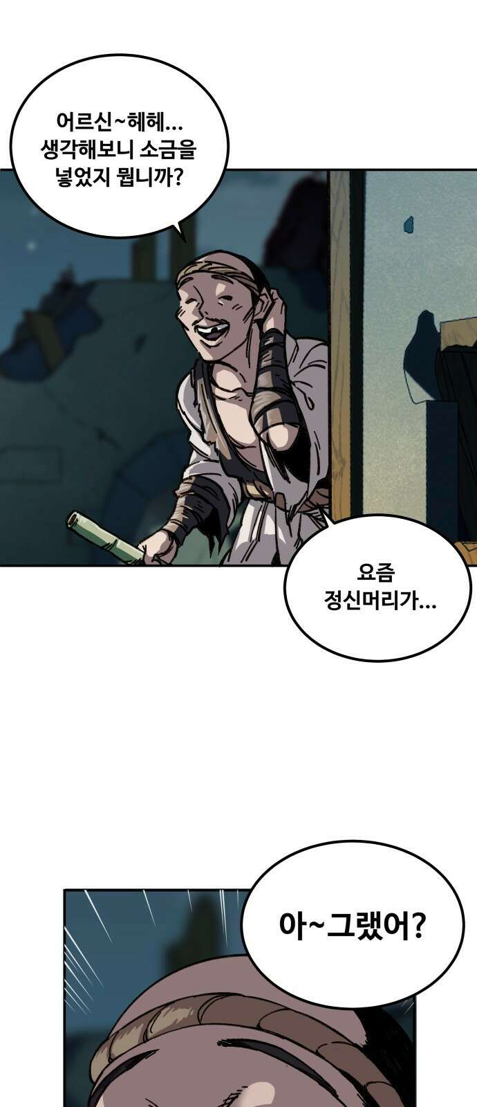 할배무사와 지존 손녀 2화 21