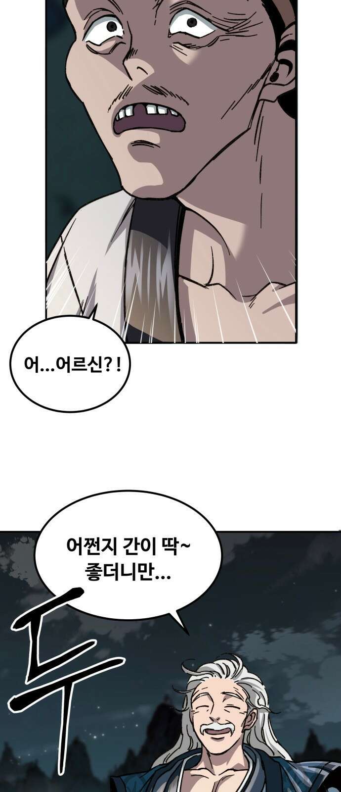 할배무사와 지존 손녀 2화 22