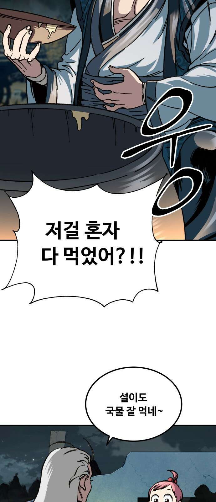 할배무사와 지존 손녀 2화 23