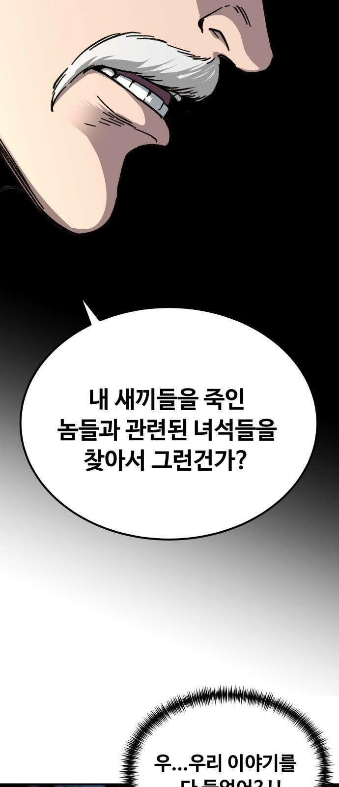 할배무사와 지존 손녀 2화 25