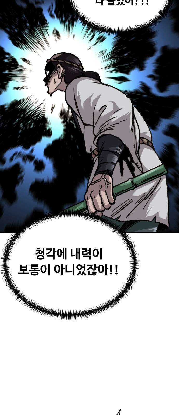 할배무사와 지존 손녀 2화 26