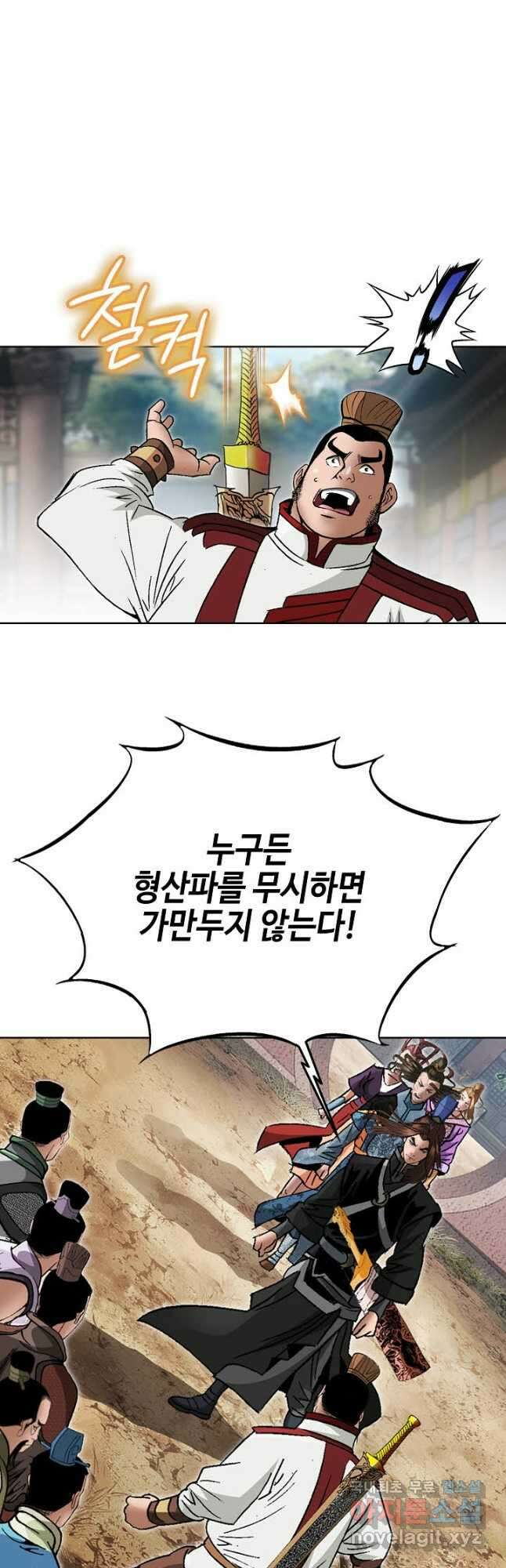 아! 형산파 229화 3
