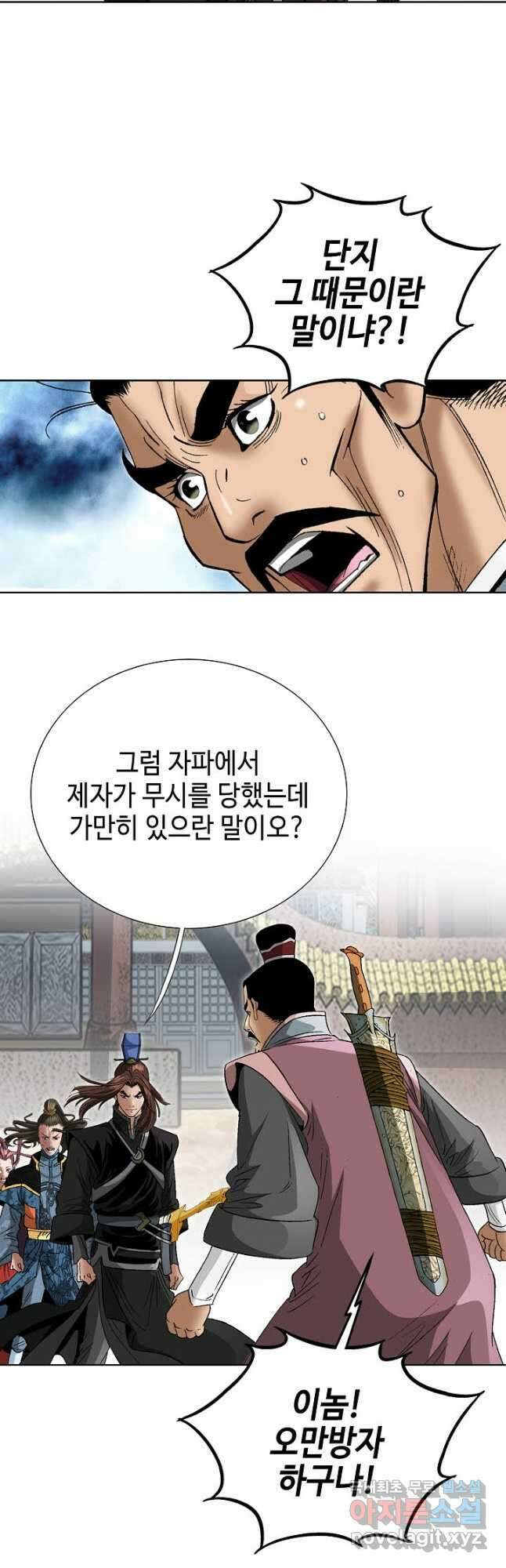 아! 형산파 229화 7
