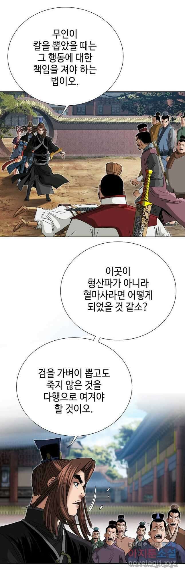 아! 형산파 229화 8