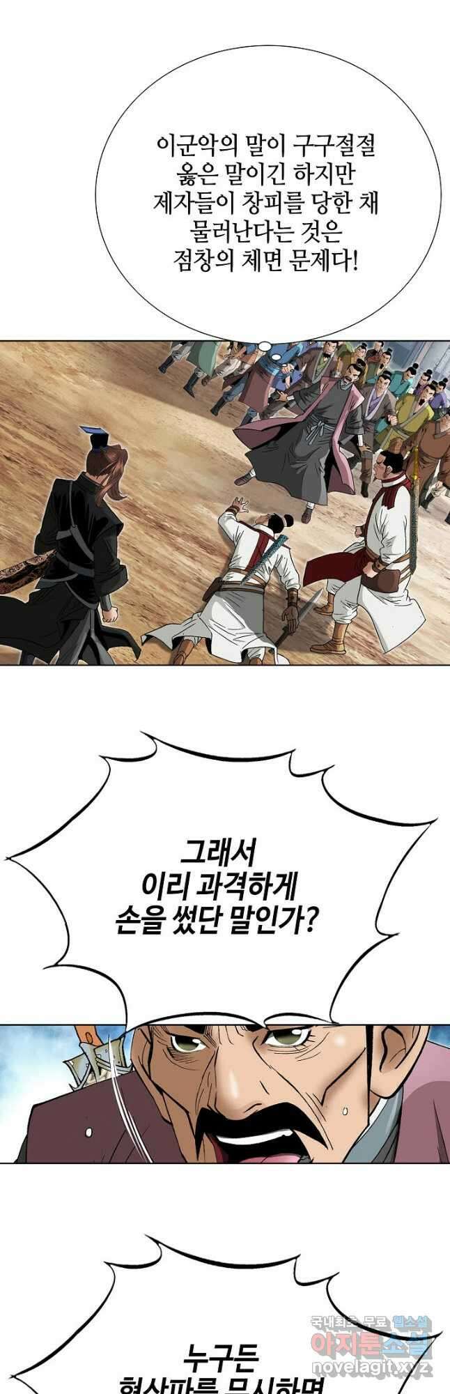 아! 형산파 229화 9