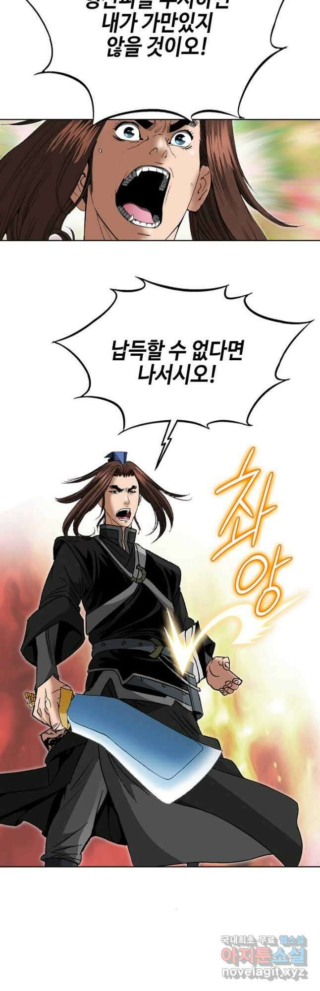 아! 형산파 229화 10