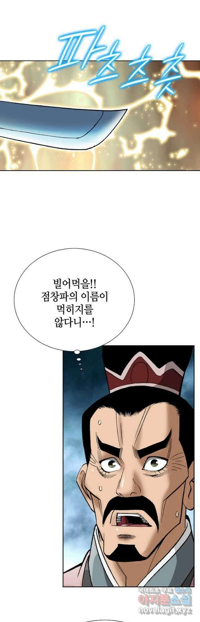 아! 형산파 229화 11