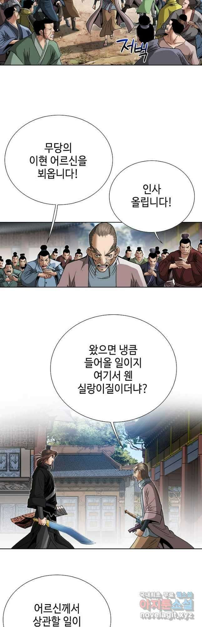 아! 형산파 229화 13