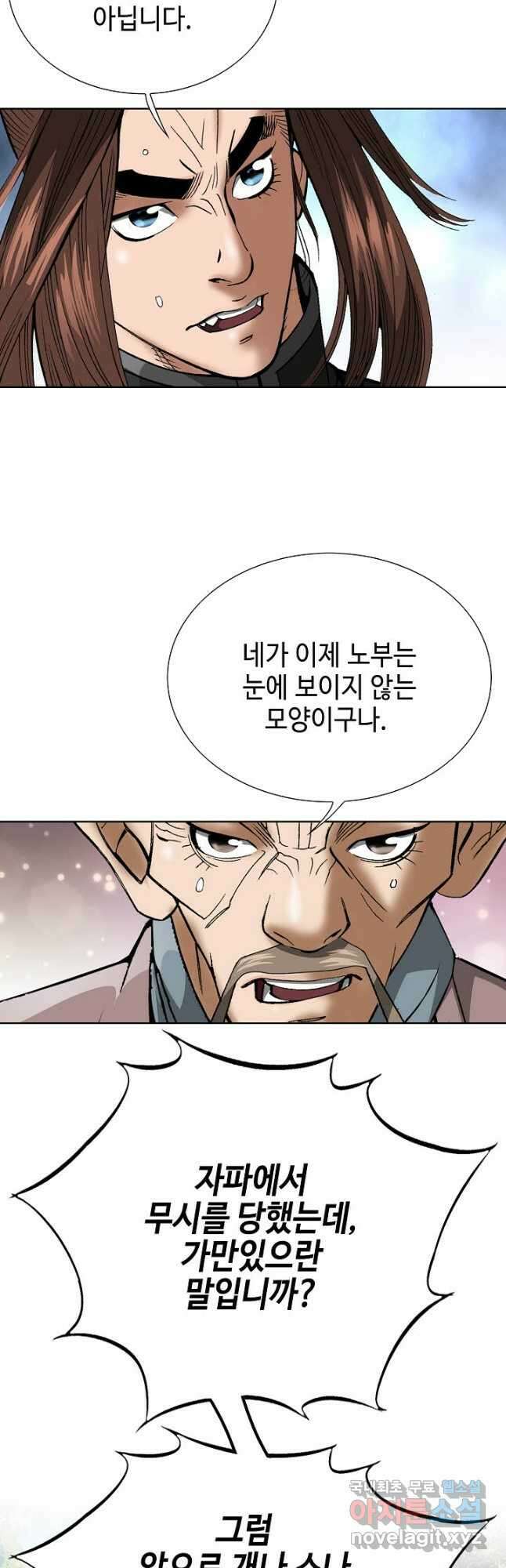 아! 형산파 229화 14