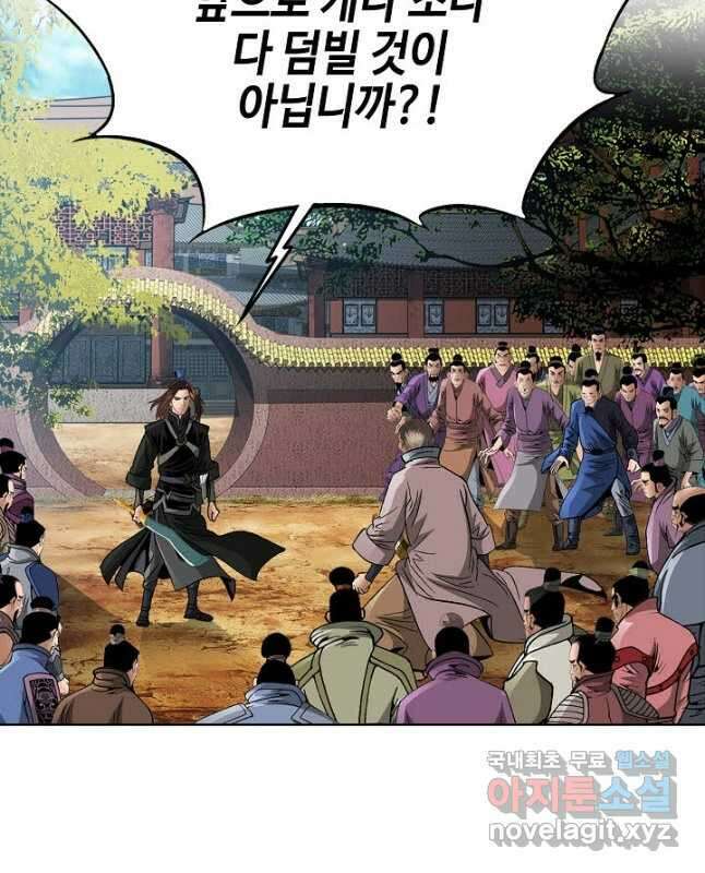 아! 형산파 229화 15