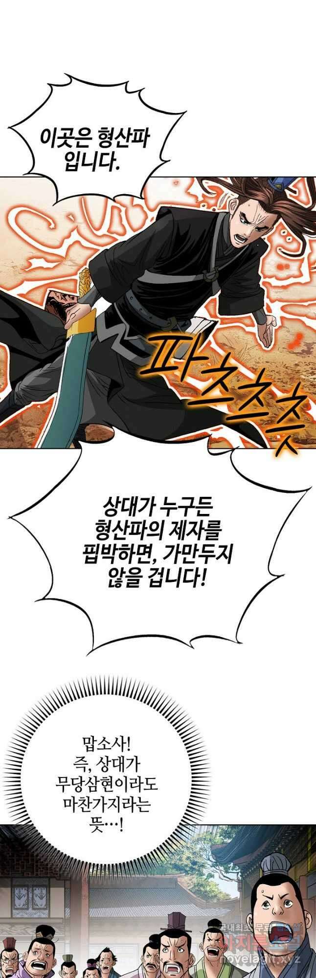 아! 형산파 229화 16