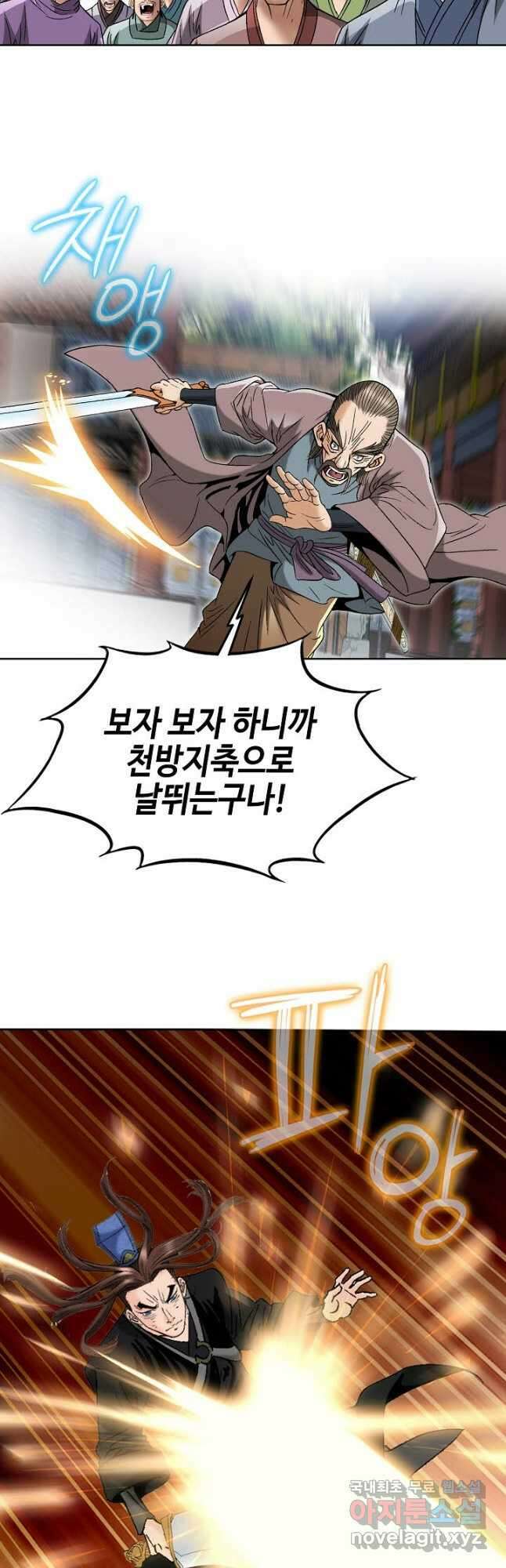 아! 형산파 229화 17